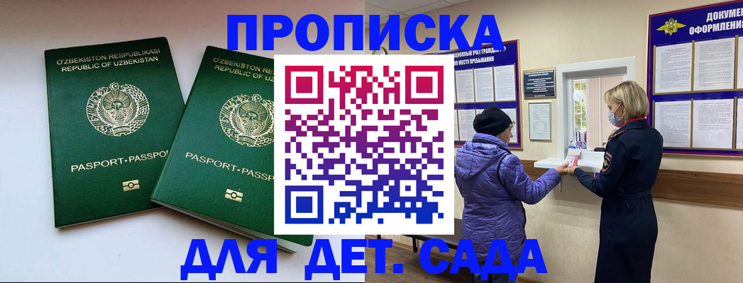 прописка для школы в Калачинске