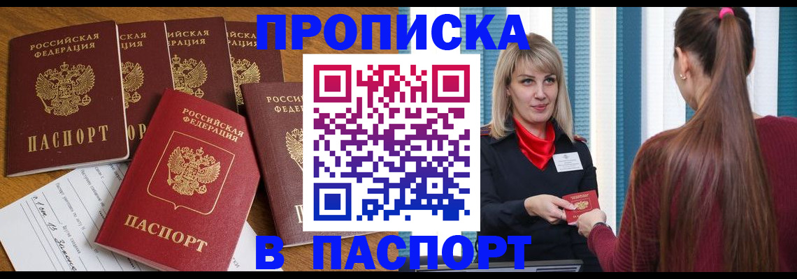 прописка регистрация в Калачинске