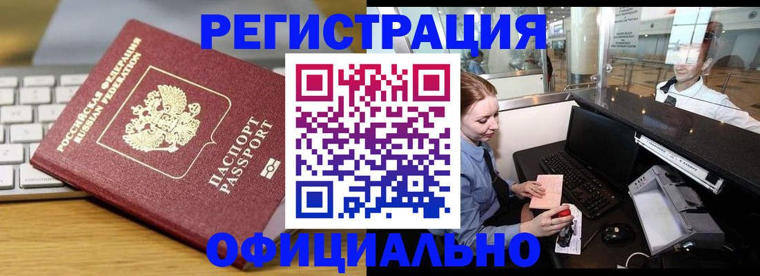 временная регистрация поиск в Калачинске